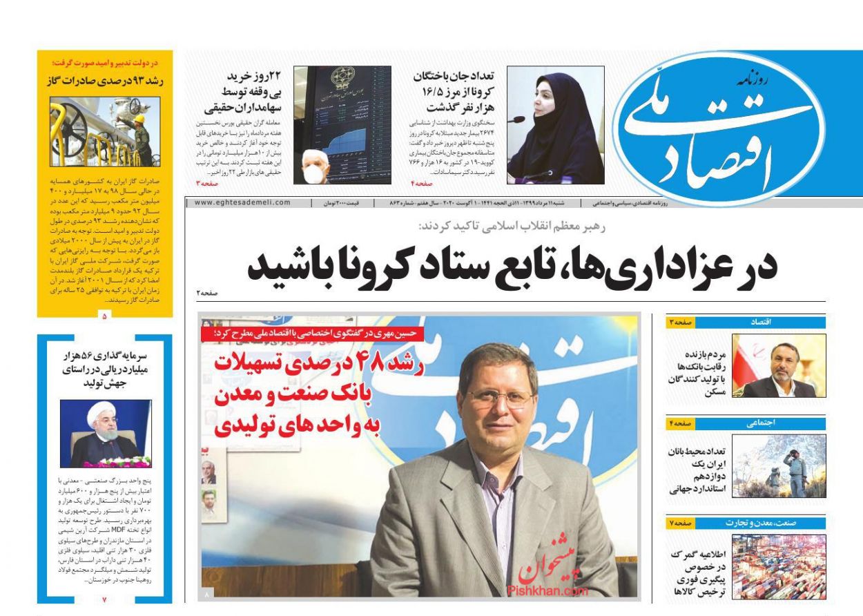 عناوین اخبار روزنامه اقتصاد ملی در روز شنبه ۱۱ مرداد
