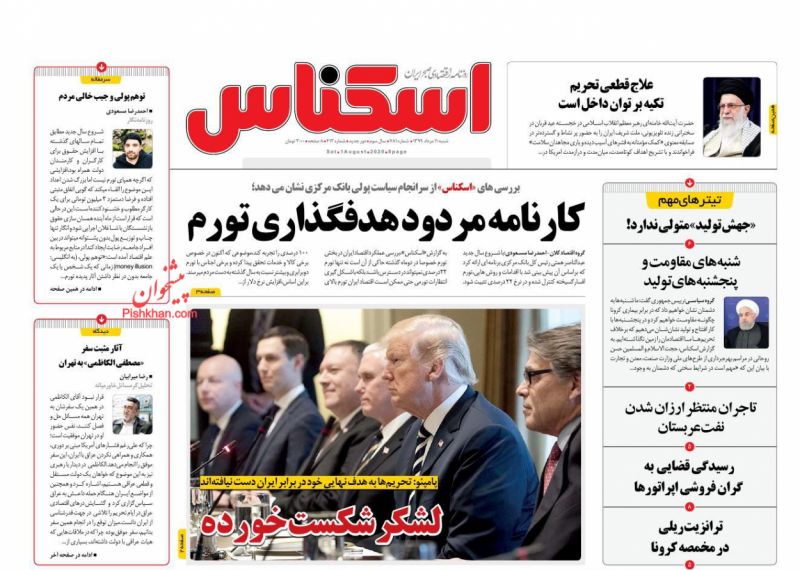 عناوین اخبار روزنامه اسکناس در روز شنبه ۱۱ مرداد