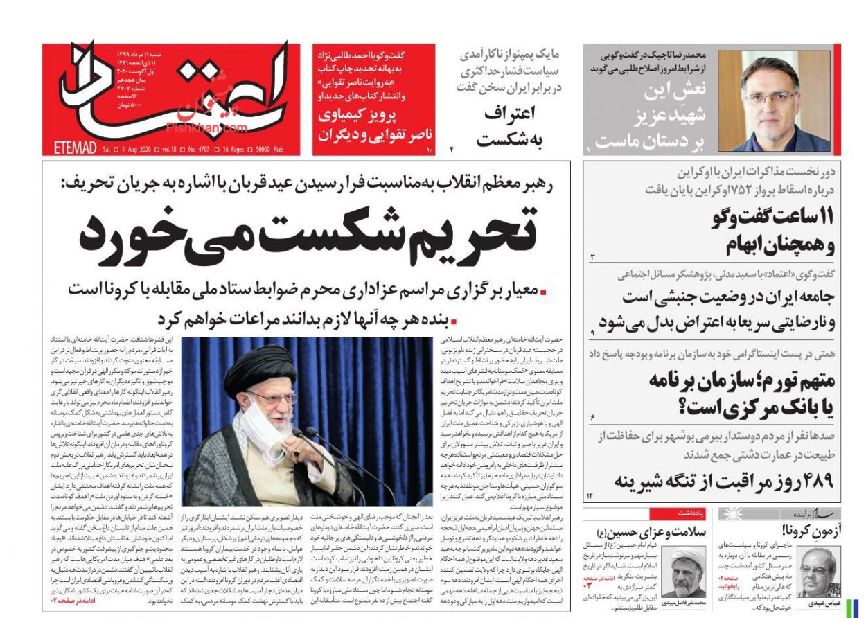 عناوین اخبار روزنامه اعتماد در روز شنبه ۱۱ مرداد