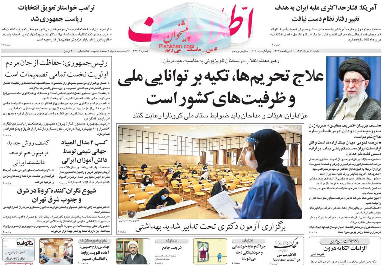 عناوین اخبار روزنامه اطلاعات در روز شنبه ۱۱ مرداد