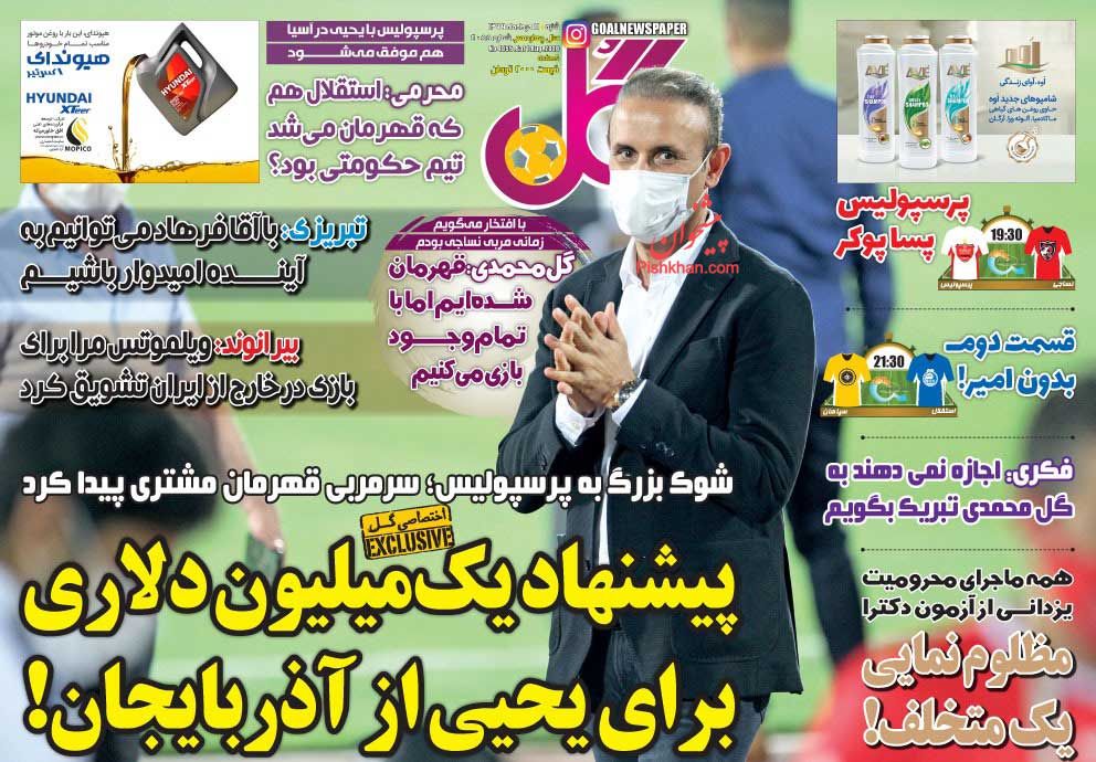 عناوین اخبار روزنامه گل در روز شنبه ۱۱ مرداد