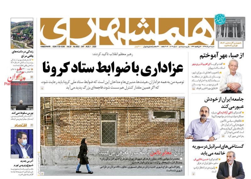 عناوین اخبار روزنامه همشهری در روز شنبه ۱۱ مرداد