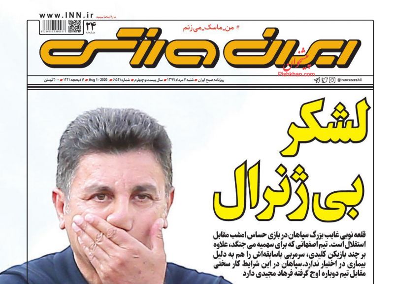 عناوین اخبار روزنامه ایران ورزشی در روز شنبه ۱۱ مرداد