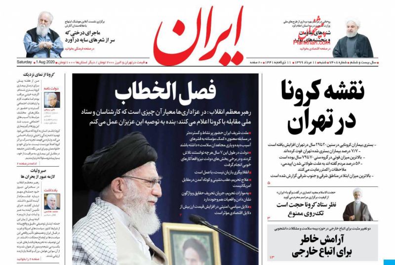 عناوین اخبار روزنامه ایران در روز شنبه ۱۱ مرداد