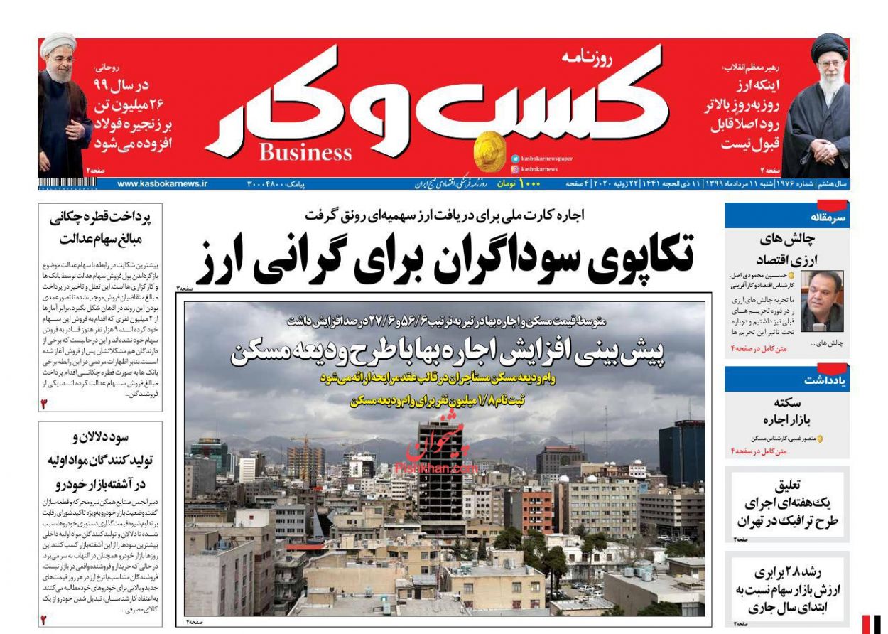 عناوین اخبار روزنامه كسب و كار در روز شنبه ۱۱ مرداد