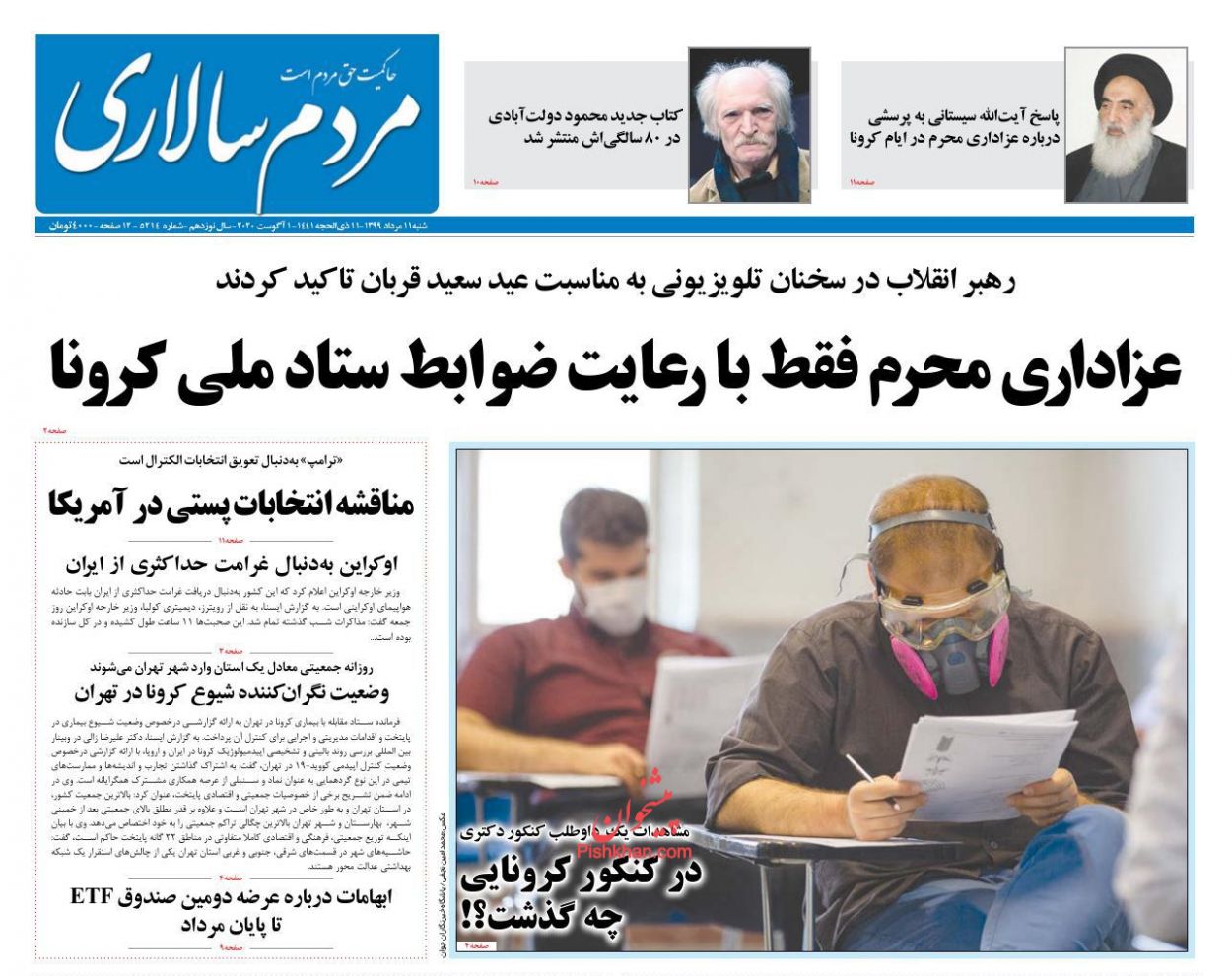 عناوین اخبار روزنامه مردم سالاری در روز شنبه ۱۱ مرداد