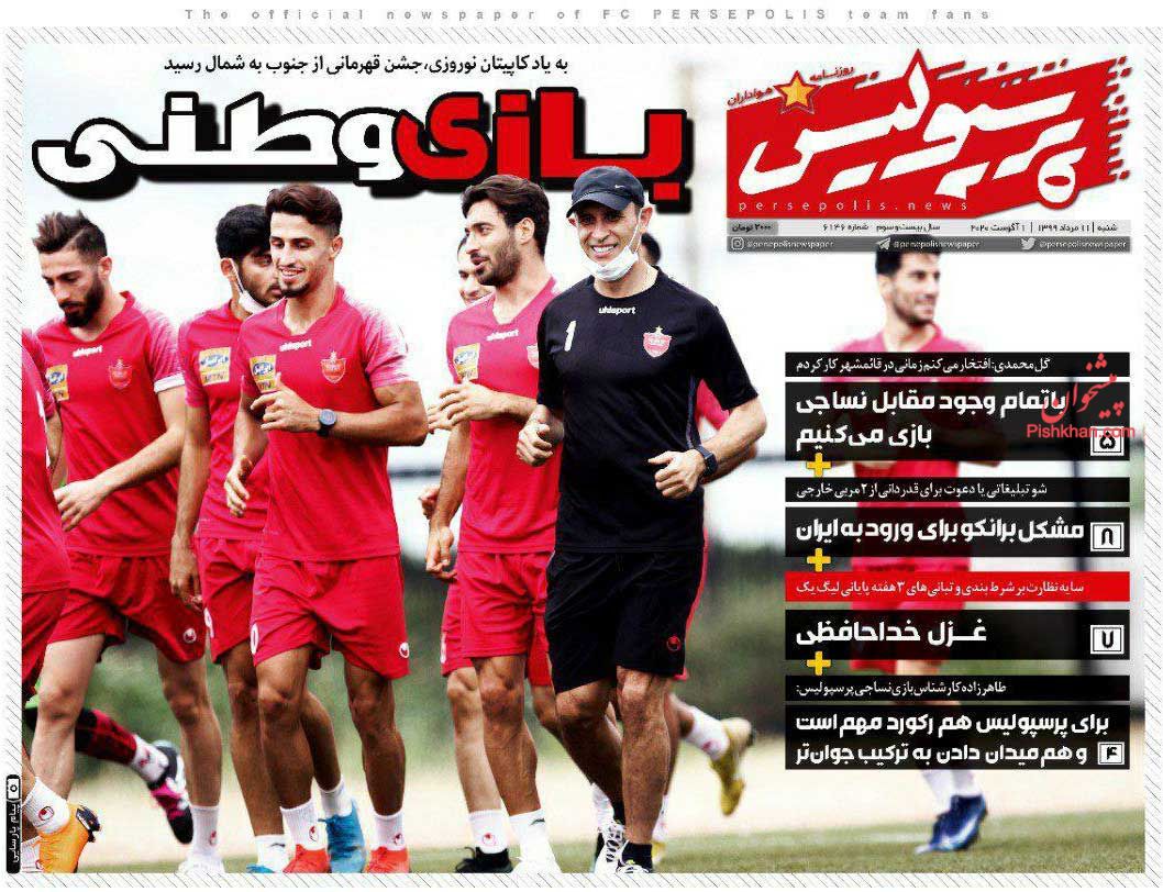 عناوین اخبار روزنامه پرسپولیس در روز شنبه ۱۱ مرداد