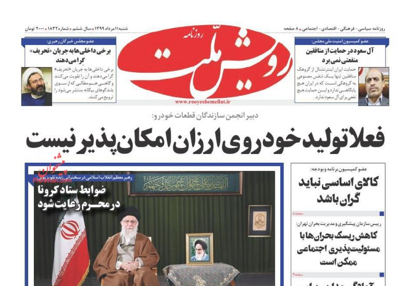 عناوین اخبار روزنامه رویش ملت در روز شنبه ۱۱ مرداد