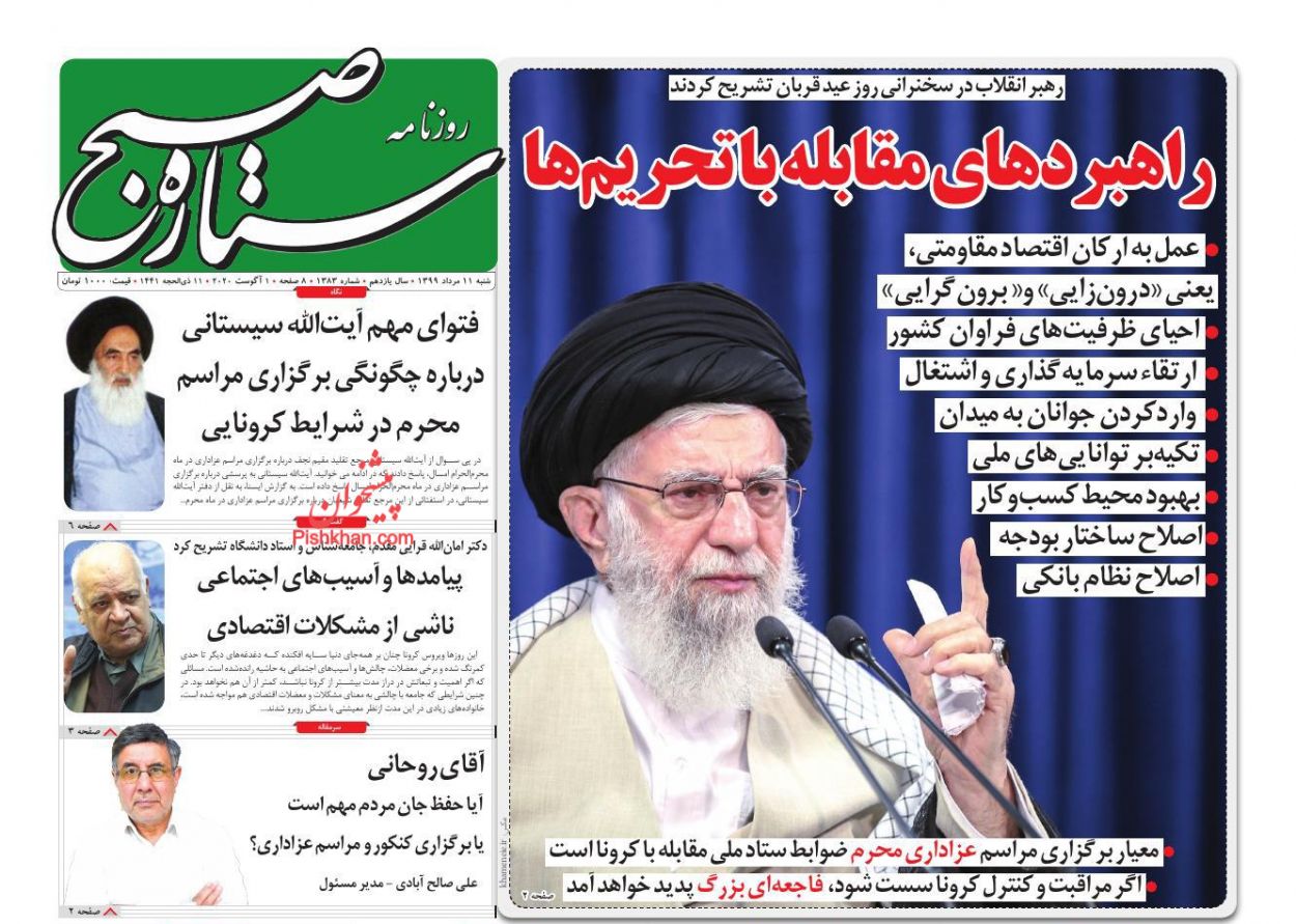 عناوین اخبار روزنامه ستاره صبح در روز شنبه ۱۱ مرداد