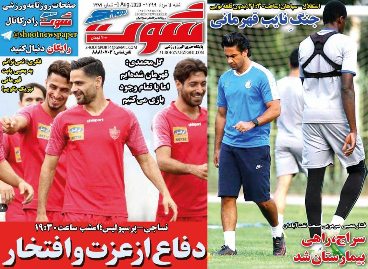 عناوین اخبار روزنامه شوت در روز شنبه ۱۱ مرداد