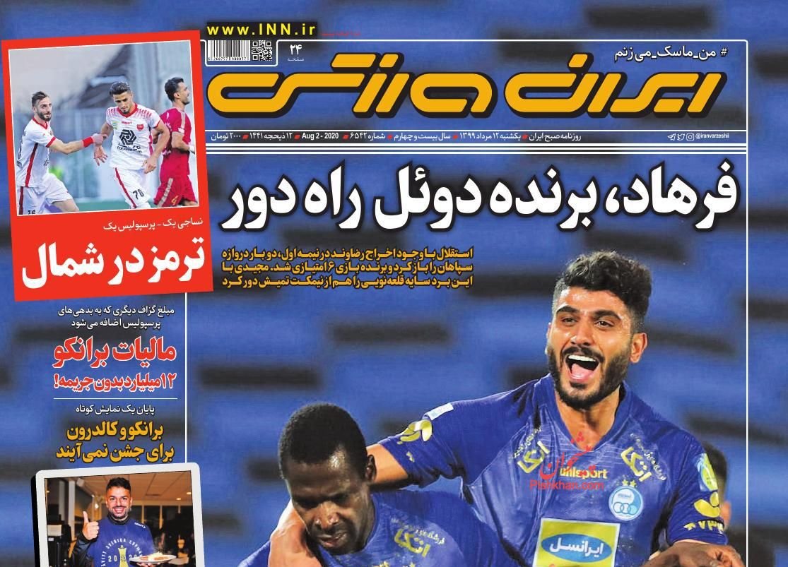 عناوین اخبار روزنامه ایران ورزشی در روز یکشنبه‌ ۱۲ مرداد