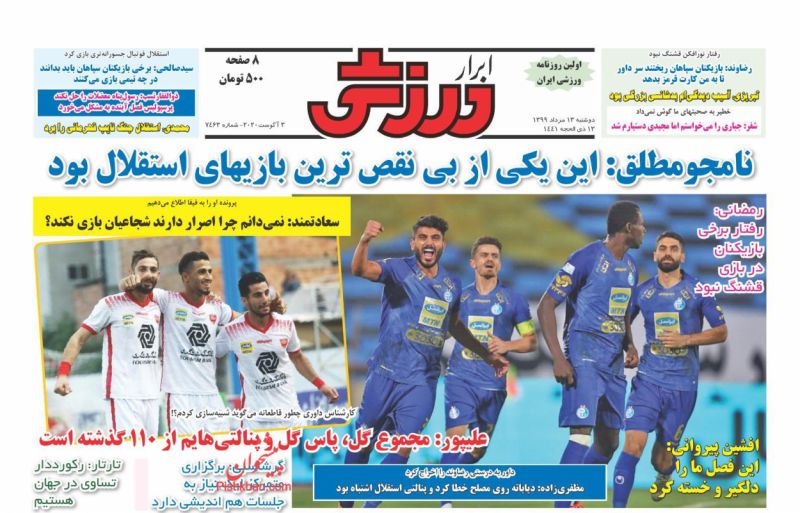 عناوین اخبار روزنامه ابرار ورزشى در روز دوشنبه ۱۳ مرداد