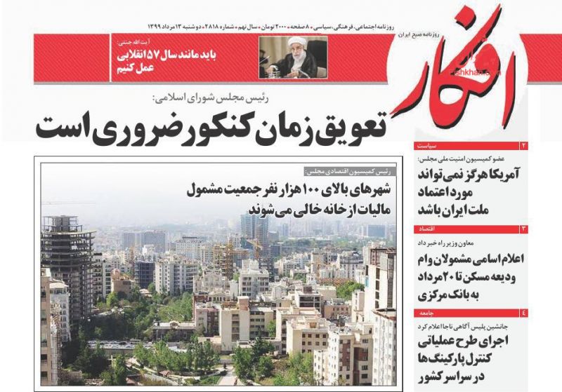 عناوین اخبار روزنامه افکار در روز دوشنبه ۱۳ مرداد