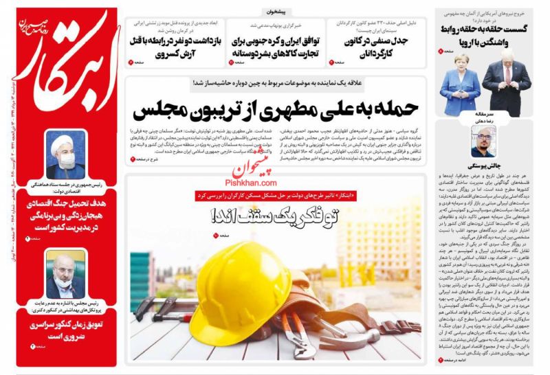 عناوین اخبار روزنامه ابتکار در روز دوشنبه ۱۳ مرداد