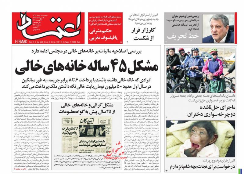 عناوین اخبار روزنامه اعتماد در روز دوشنبه ۱۳ مرداد