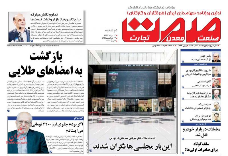 عناوین اخبار روزنامه صمت در روز دوشنبه ۱۳ مرداد