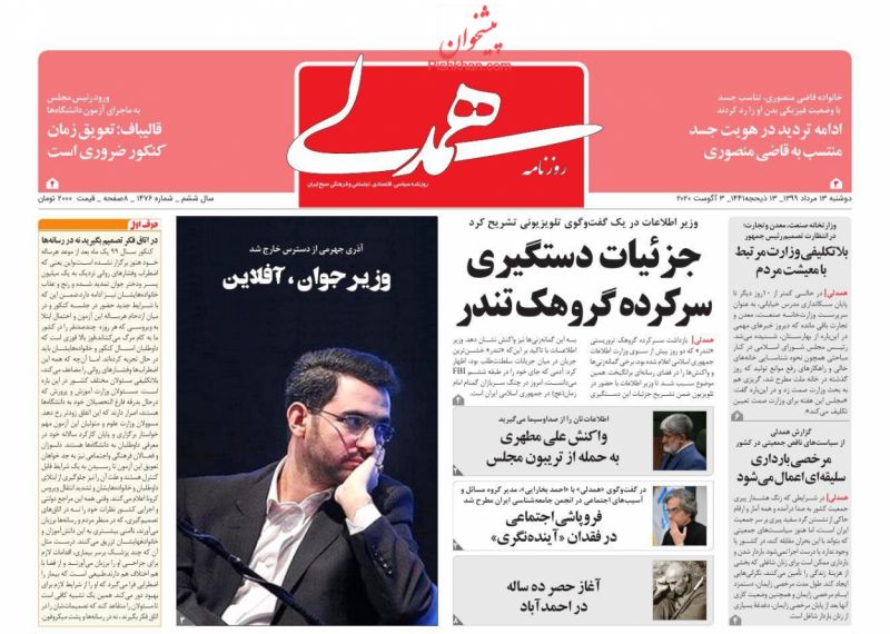 عناوین اخبار روزنامه همدلی در روز دوشنبه ۱۳ مرداد
