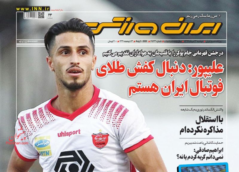 عناوین اخبار روزنامه ایران ورزشی در روز دوشنبه ۱۳ مرداد