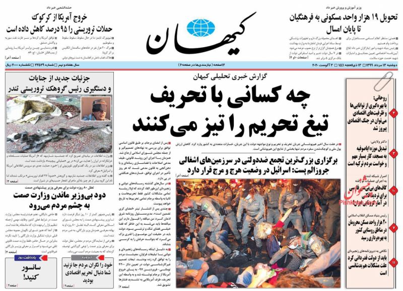 عناوین اخبار روزنامه کيهان در روز دوشنبه ۱۳ مرداد