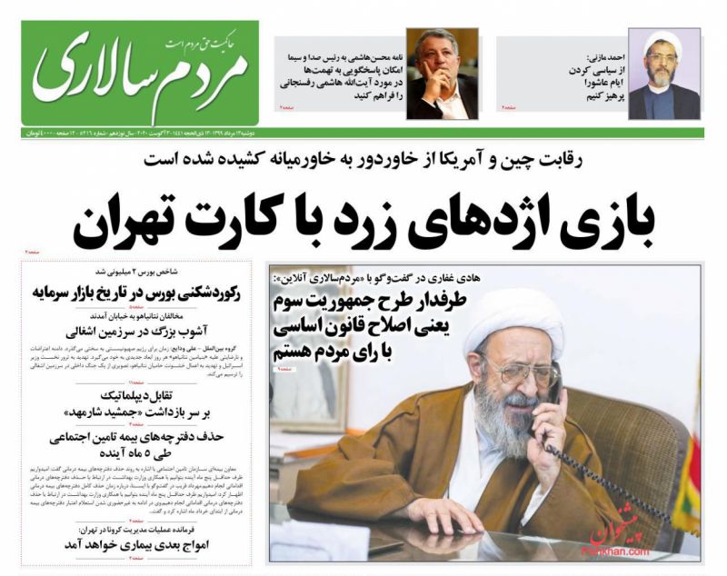 عناوین اخبار روزنامه مردم سالاری در روز دوشنبه ۱۳ مرداد