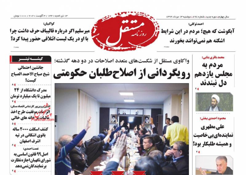 عناوین اخبار روزنامه مستقل در روز دوشنبه ۱۳ مرداد