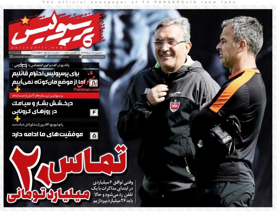عناوین اخبار روزنامه پرسپولیس در روز دوشنبه ۱۳ مرداد