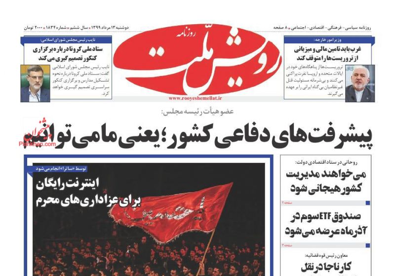 عناوین اخبار روزنامه رویش ملت در روز دوشنبه ۱۳ مرداد