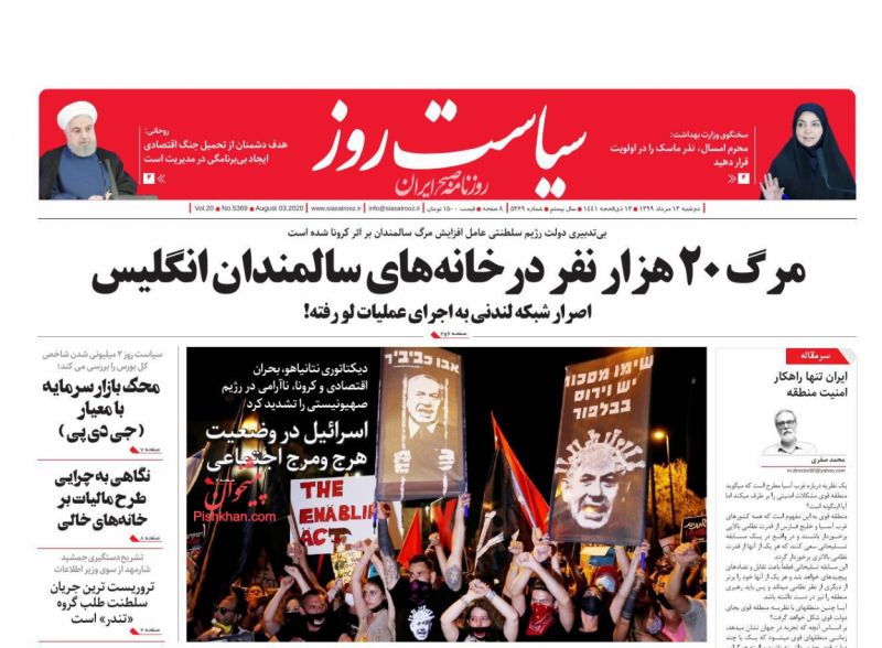 عناوین اخبار روزنامه سیاست روز در روز دوشنبه ۱۳ مرداد