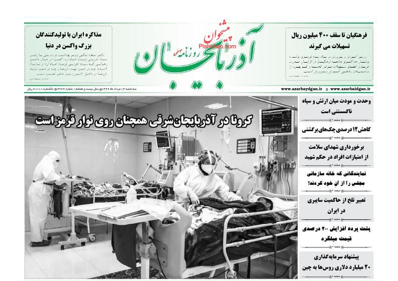 عناوین اخبار روزنامه آذربایجان در روز سه‌شنبه ۱۴ مرداد