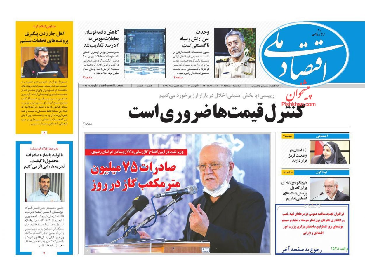 عناوین اخبار روزنامه اقتصاد ملی در روز سه‌شنبه ۱۴ مرداد
