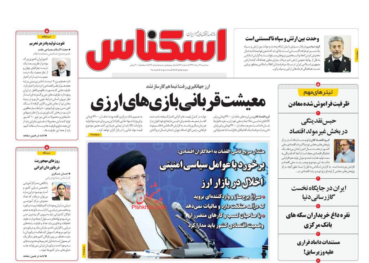 عناوین اخبار روزنامه اسکناس در روز سه‌شنبه ۱۴ مرداد