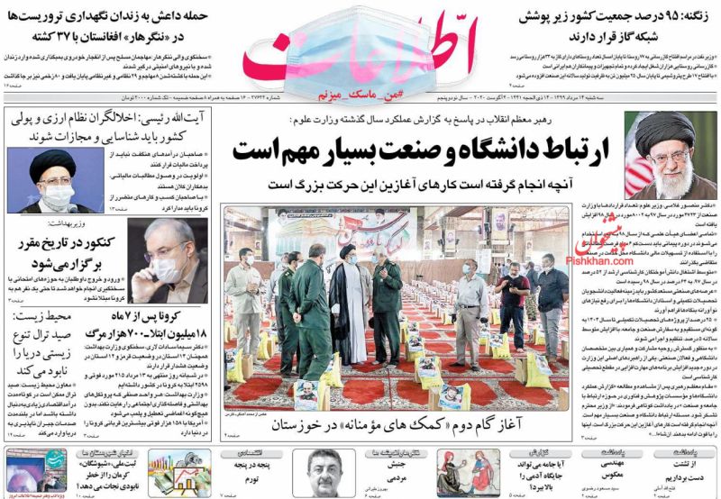 عناوین اخبار روزنامه اطلاعات در روز سه‌شنبه ۱۴ مرداد