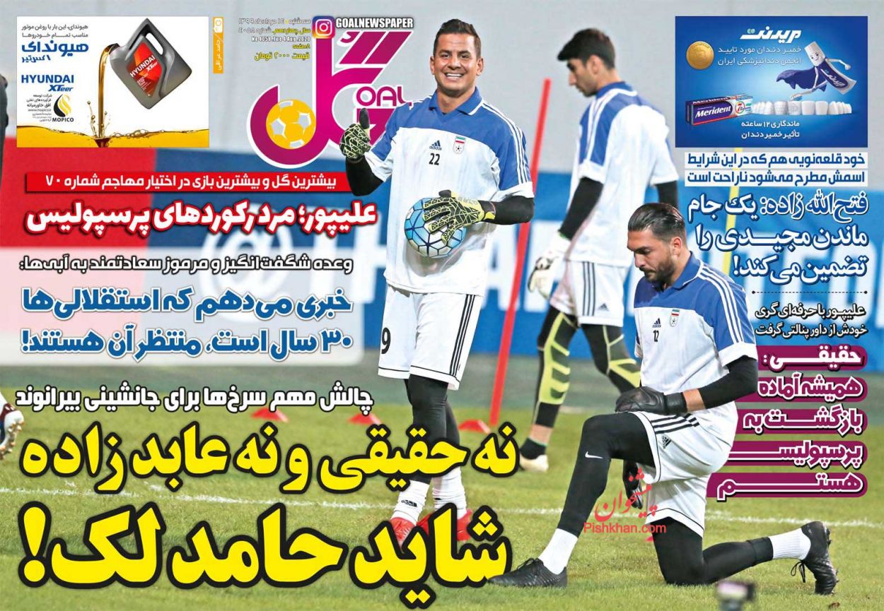 عناوین اخبار روزنامه گل در روز سه‌شنبه ۱۴ مرداد