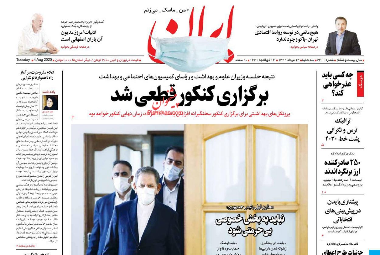 عناوین اخبار روزنامه ایران در روز سه‌شنبه ۱۴ مرداد