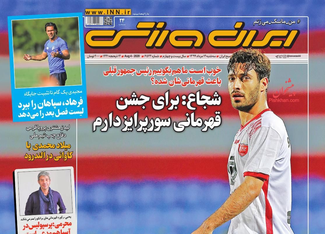 عناوین اخبار روزنامه ایران ورزشی در روز سه‌شنبه ۱۴ مرداد