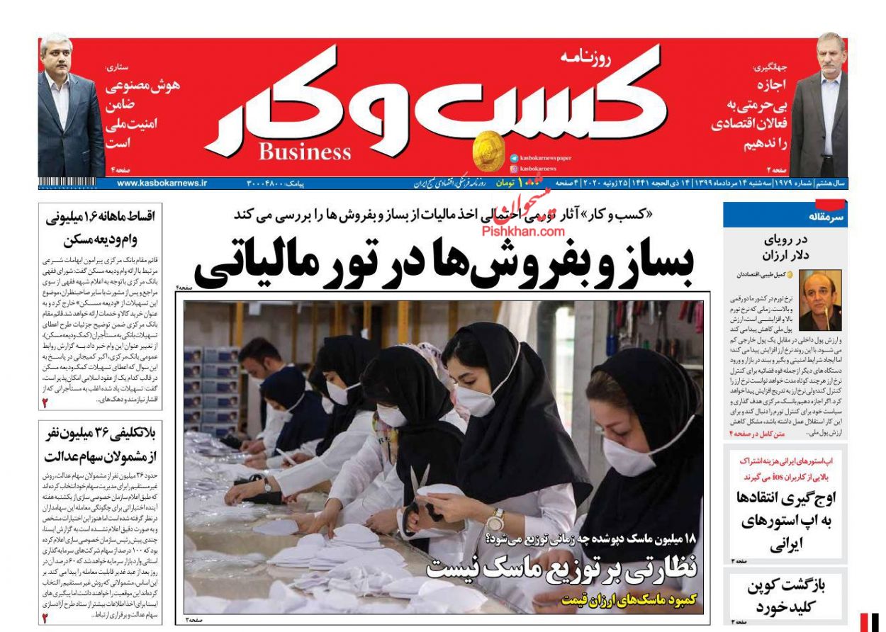 عناوین اخبار روزنامه کسب و کار در روز سه‌شنبه ۱۴ مرداد