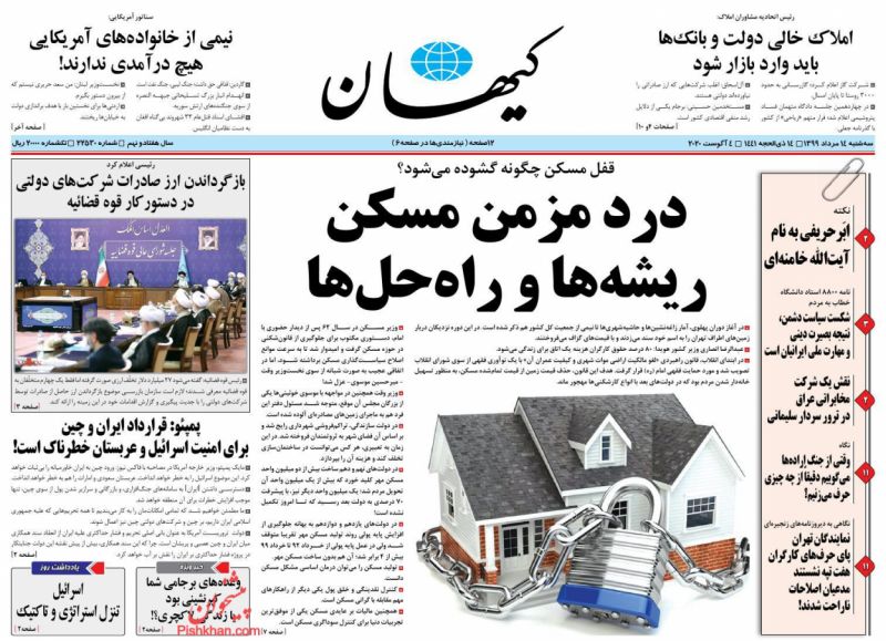 عناوین اخبار روزنامه کيهان در روز سه‌شنبه ۱۴ مرداد