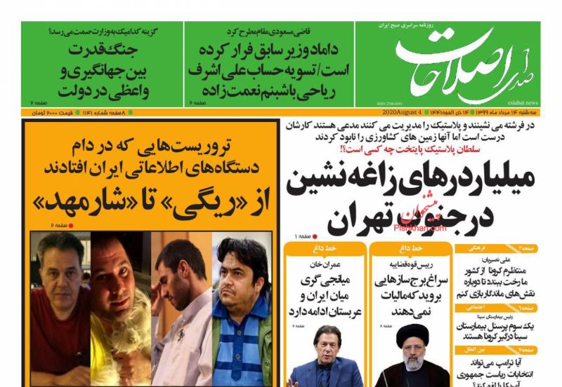 عناوین اخبار روزنامه صدای اصلاحات در روز سه‌شنبه ۱۴ مرداد