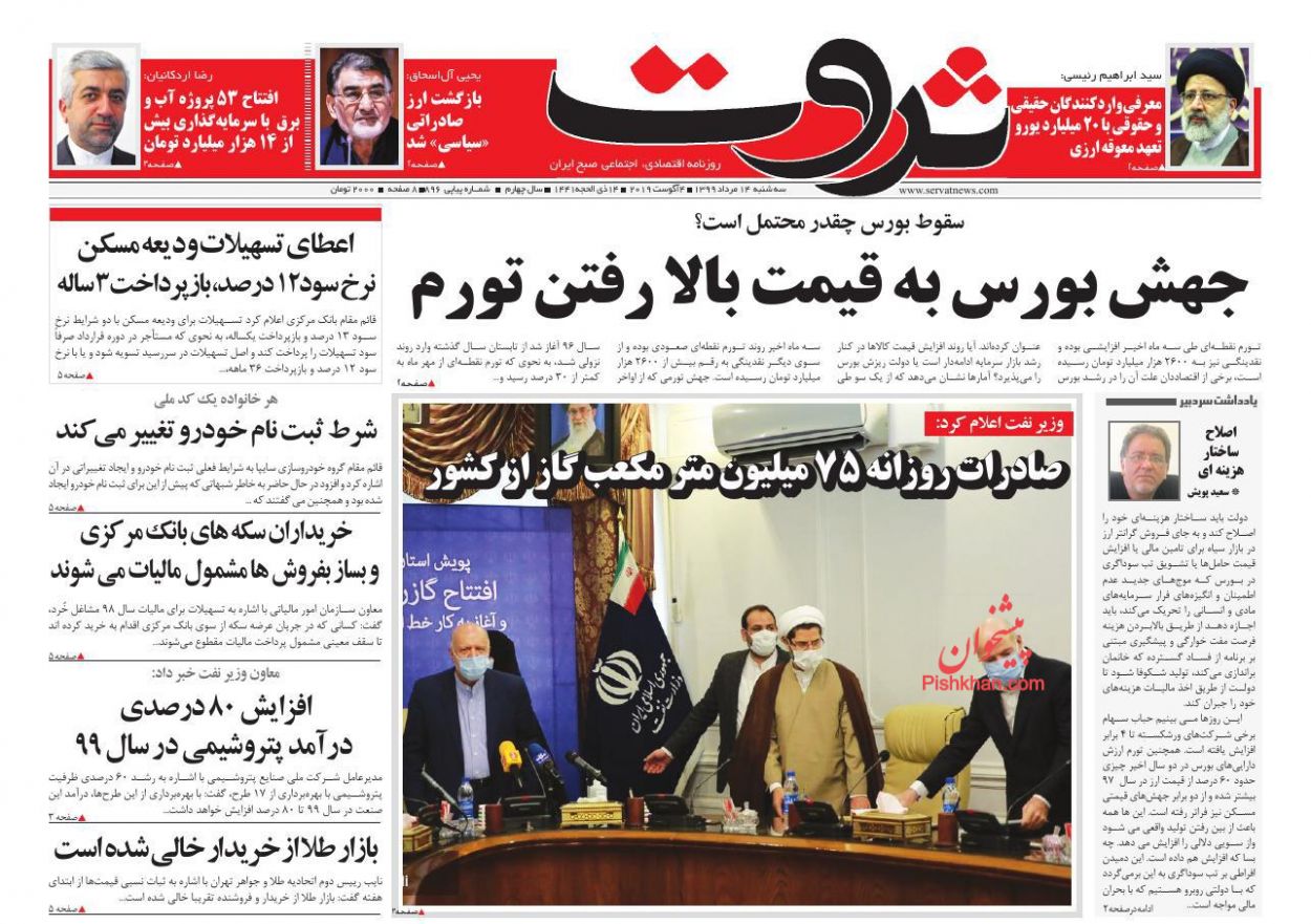 عناوین اخبار روزنامه ثروت در روز سه‌شنبه ۱۴ مرداد