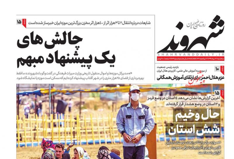 عناوین اخبار روزنامه شهروند در روز سه‌شنبه ۱۴ مرداد