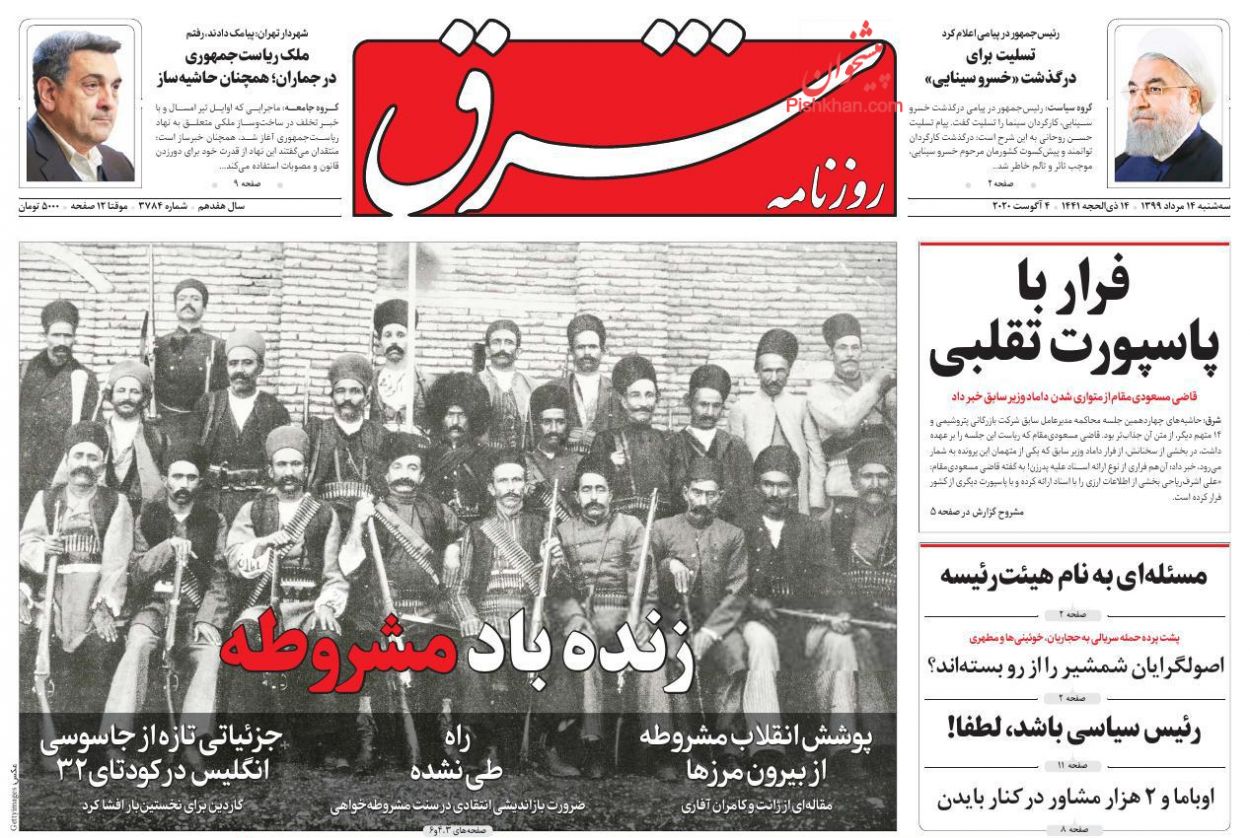 صفحه نخست روزنامه ها/ سهشنبه ۱۴ مرداد 99 27 پایگاه خبری ججین عناوین اخبار روزنامه شرق در روز سهشنبه ۱۴ مرداد