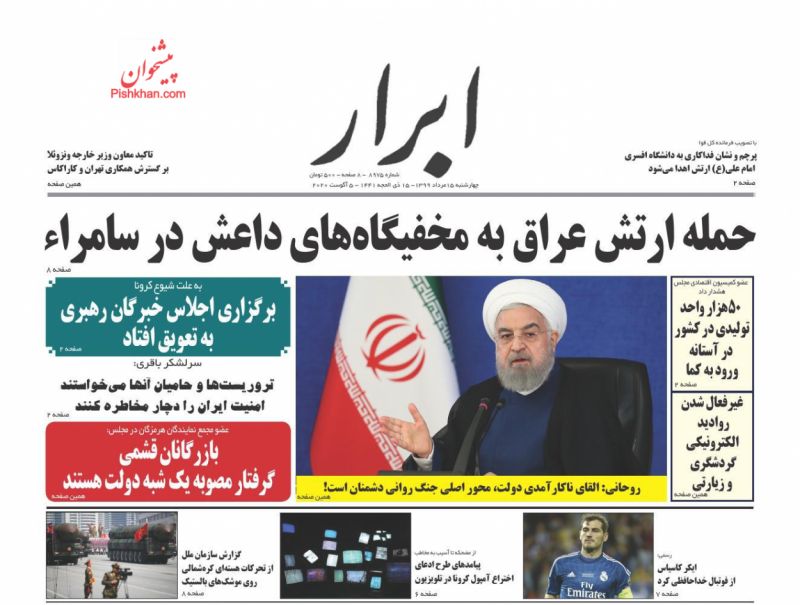عناوین اخبار روزنامه ابرار در روز چهارشنبه ۱۵ مرداد