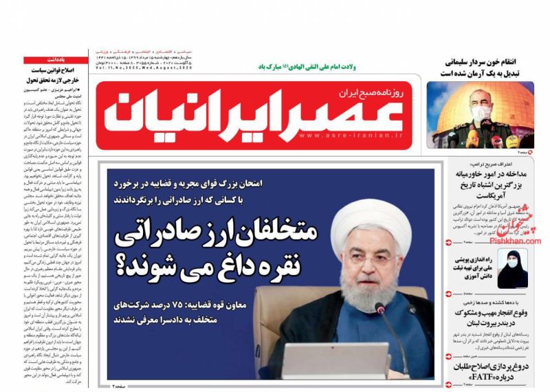 عناوین اخبار روزنامه عصر ایرانیان در روز چهارشنبه ۱۵ مرداد