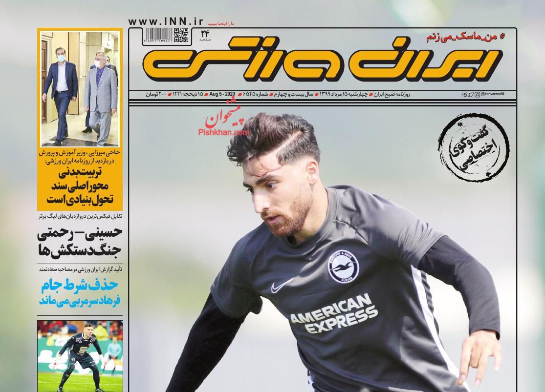 عناوین اخبار روزنامه ایران ورزشی در روز چهارشنبه ۱۵ مرداد