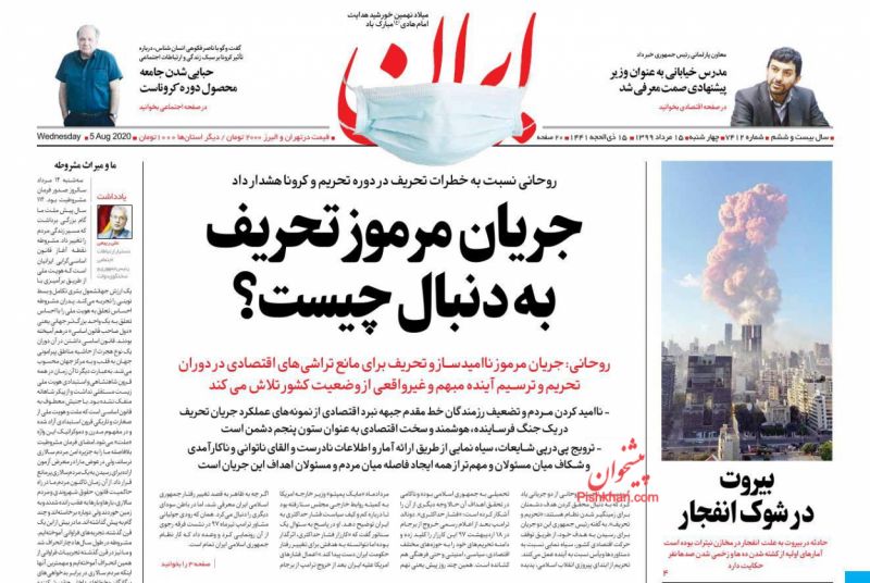 عناوین اخبار روزنامه ایران در روز چهارشنبه ۱۵ مرداد