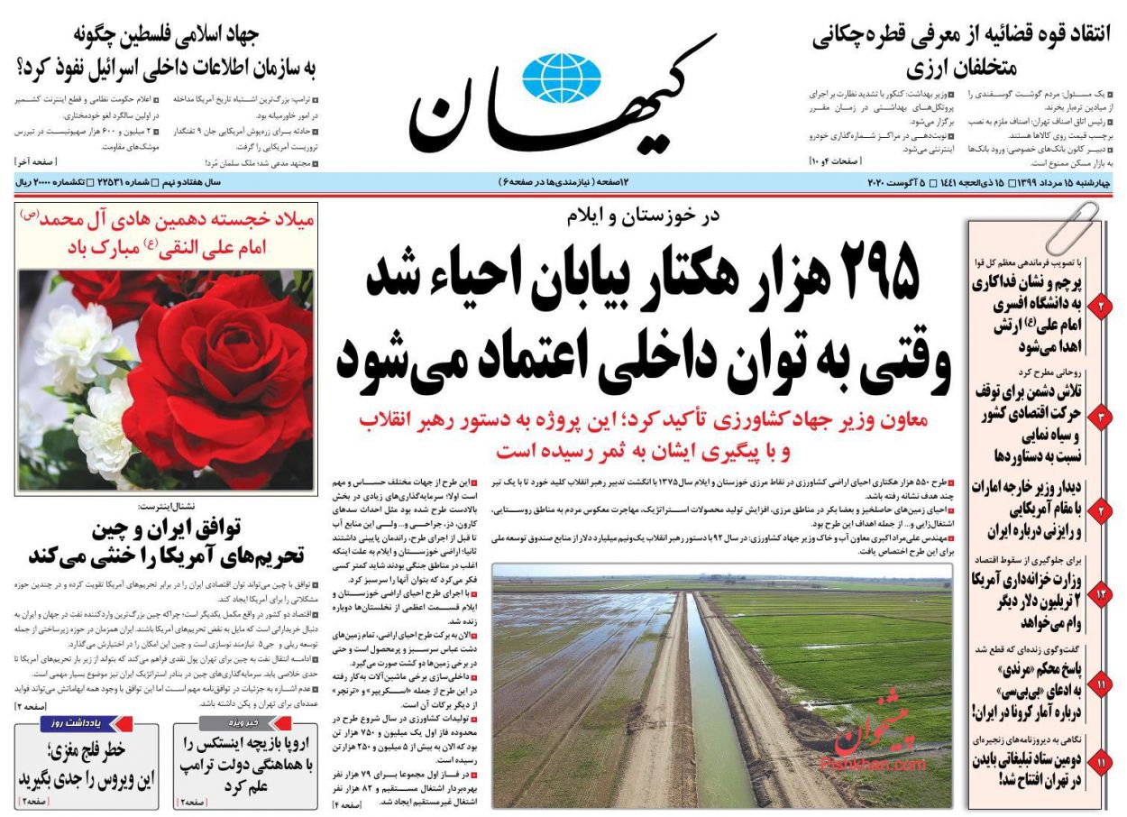 عناوین اخبار روزنامه کیهان در روز چهارشنبه ۱۵ مرداد