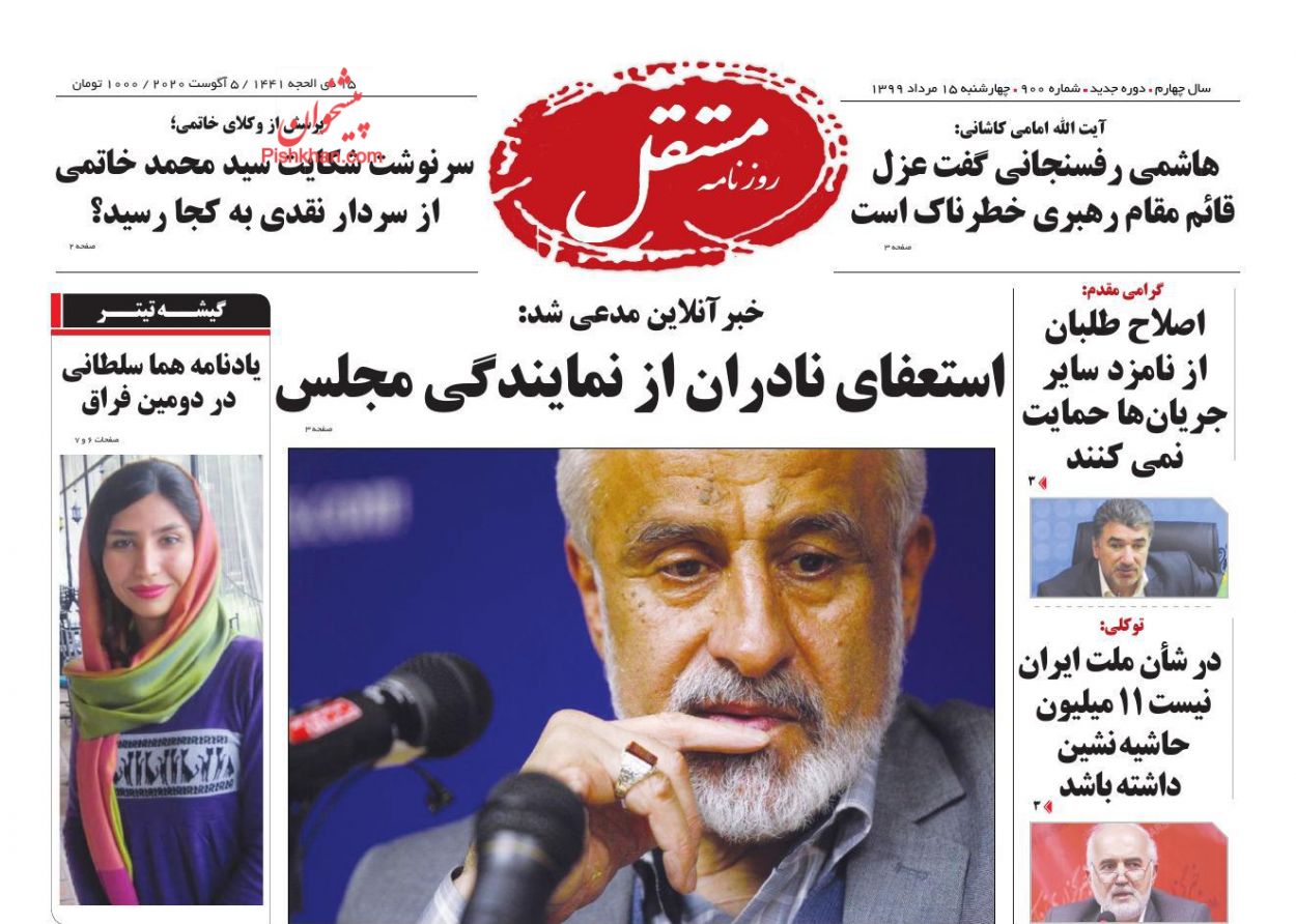 عناوین اخبار روزنامه مستقل در روز چهارشنبه ۱۵ مرداد