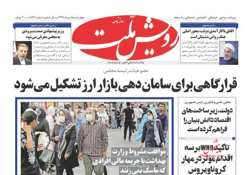 عناوین اخبار روزنامه رویش ملت در روز چهارشنبه ۱۵ مرداد