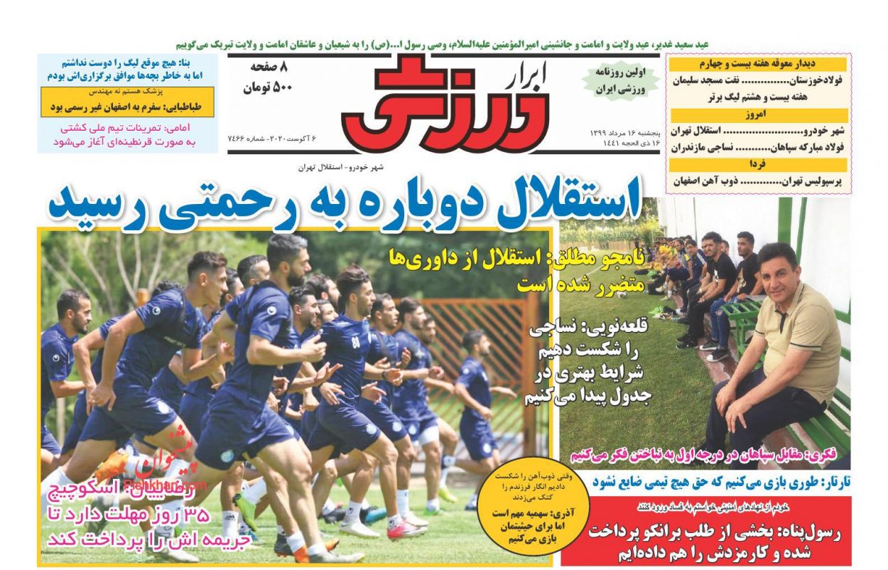 عناوین اخبار روزنامه ابرار ورزشى در روز پنجشنبه ۱۶ مرداد