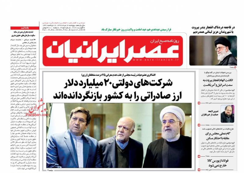 عناوین اخبار روزنامه عصر ایرانیان در روز پنجشنبه ۱۶ مرداد